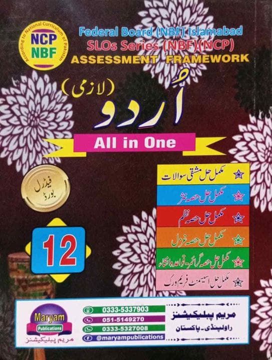 Maryam Key to Urdu 12 — front cover