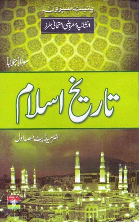 Pilot Key to Tareekh Islam 11 — front cover