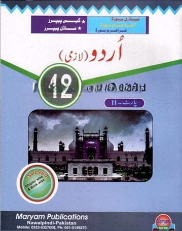Maryam Model Paper Urdu Reduced 12 — front cover