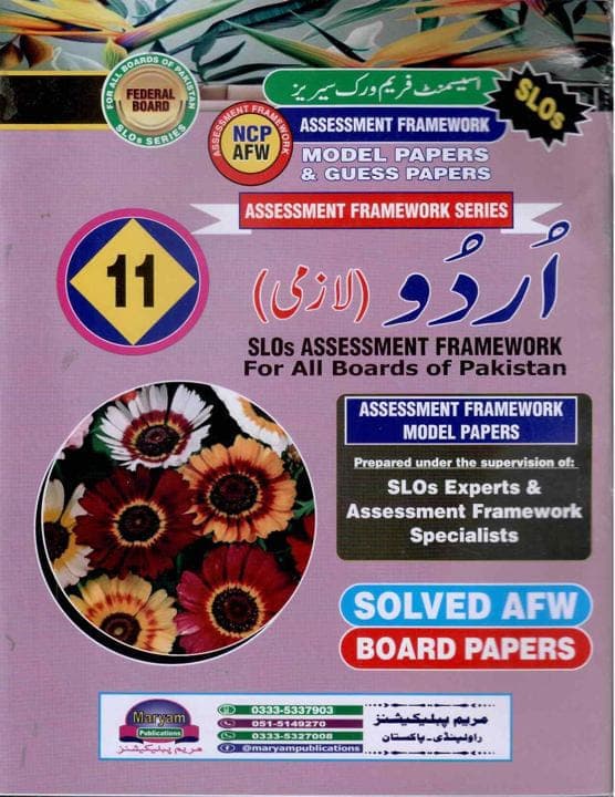 Maryam Model Paper Urdu 11 — front cover