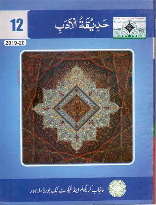 PTB Hadiqatul Adab 12 (Arbi) — front cover