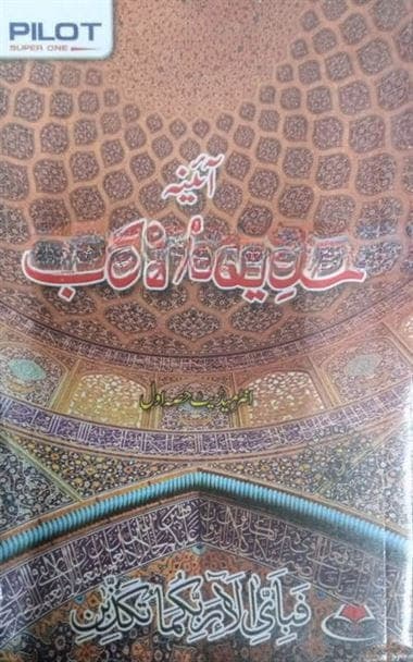 Pilot Key to Aina Hadiqa Tul Adab 11 — front cover