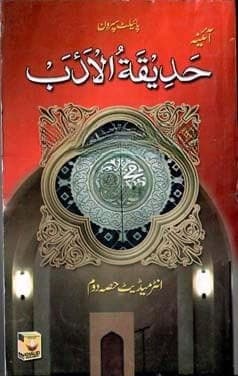 Pilot Key to Aina Hadiqa Tul Adab 12 — front cover