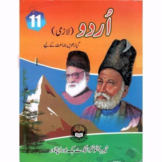 KPK Urdu 11 — front cover