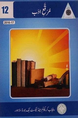 PTB Urdu Muraqah Adab 12 — front cover