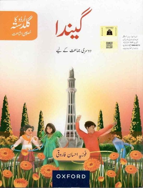 Oxford Urdu Ka Guldasta Khasusi Ishat Gainda Class 2 — front cover