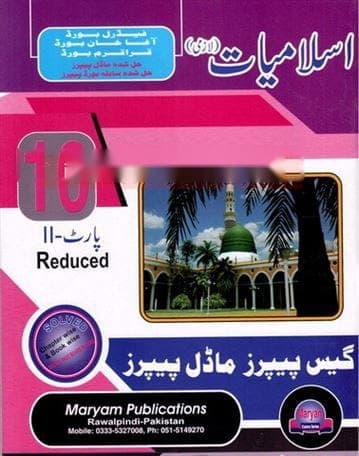 Maryam Model Paper Islamiyat 10 Slos — front cover