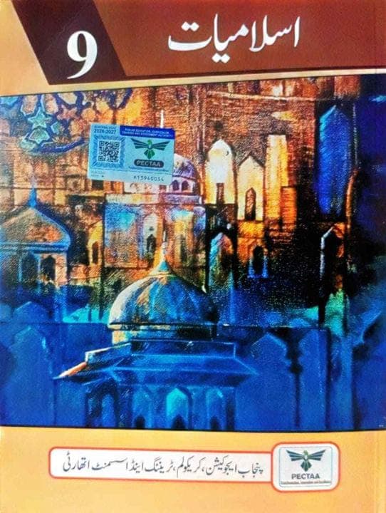 PTB Islamiyat Lazmi 9 — front cover