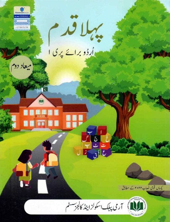 Aps Pehla Qadam Pre 1 Term 2 — front cover