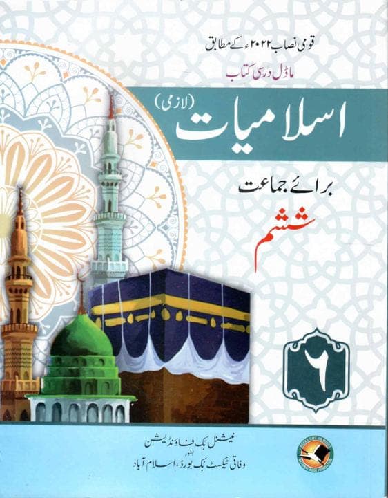 NBF Islamiyat 6 — front cover