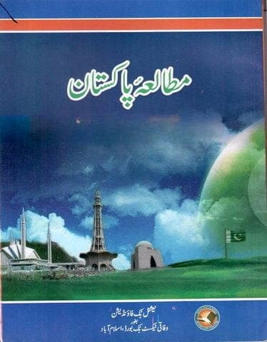 NBF Pakistan Study 12 in Urdu — front cover