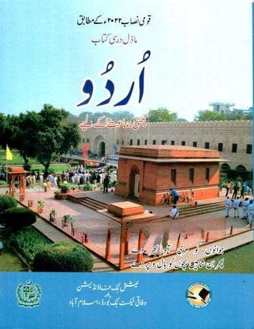 NBF Urdu 6 — front cover