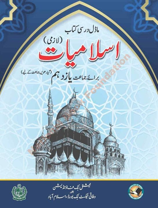 NBF Islamiyat 11 — front cover