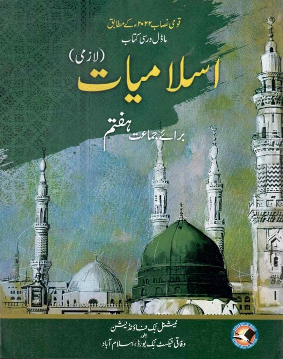 NBF Islamiyat 7 — front cover