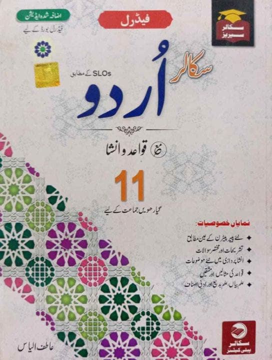 Scholar Series Urdu 11 FB — front cover