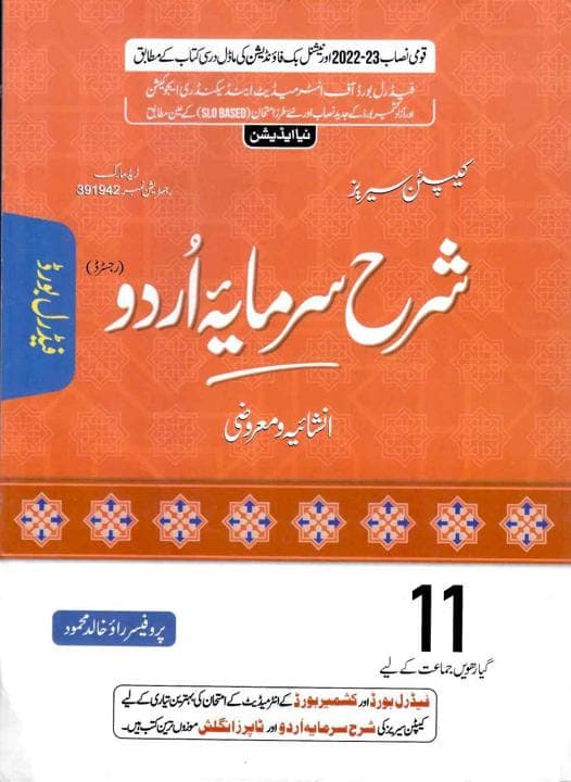 Sharah Sarmaya Urdu 11 FB — front cover