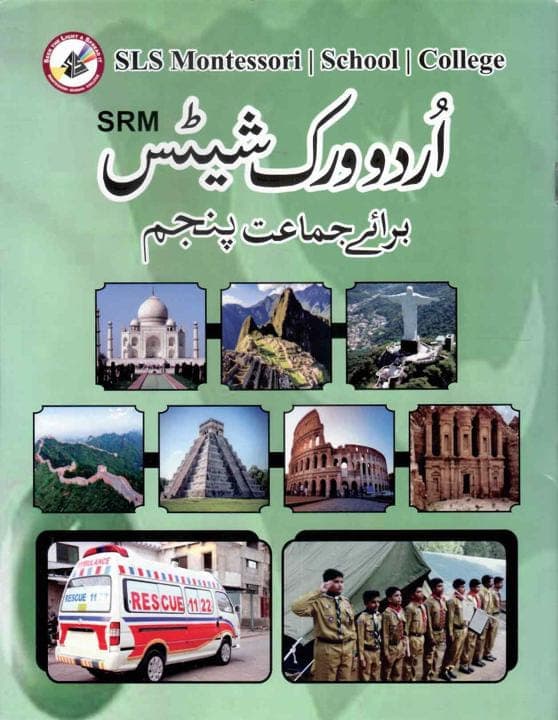 SLS Urdu Work Book 5 — front cover