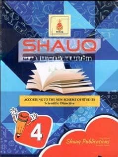 Shauq Eng Gammaer 4 New — front cover