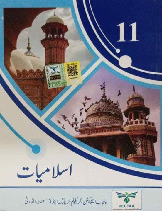 PTB Islamiyat 11 — front cover