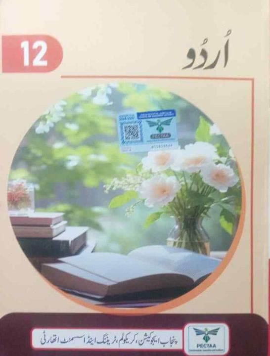PTB Urdu 12 — front cover