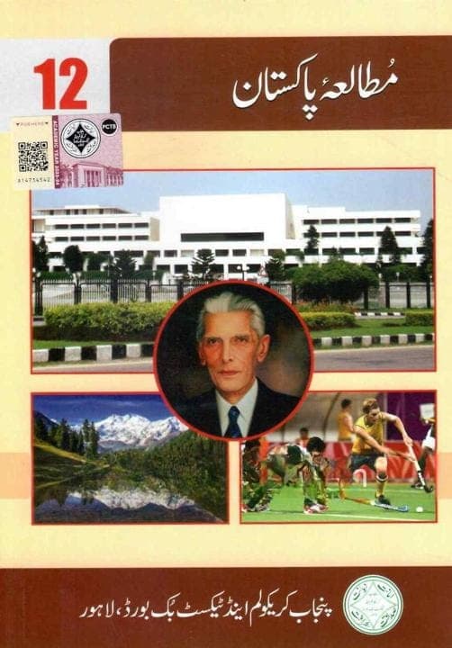 PTB Motala Pakistan Urdu 12 — front cover