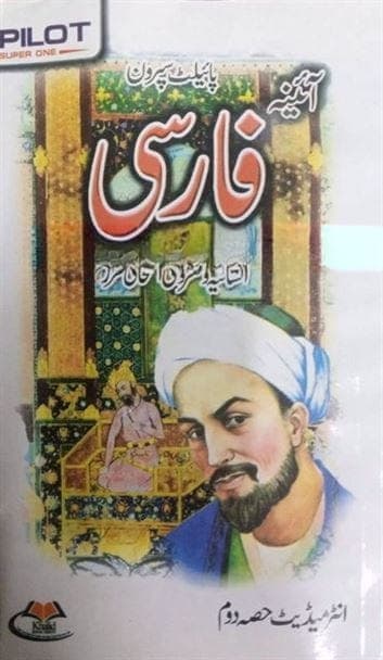 Pilot Key to Aina Farsi 12 — front cover