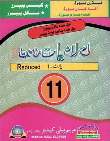 Maryam Model Paper Islamiyat Lazmi 11 FB — front cover