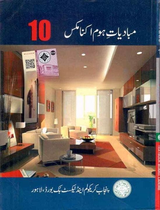 PTB Mubadiyat E Home Ecomomics 10 — front cover