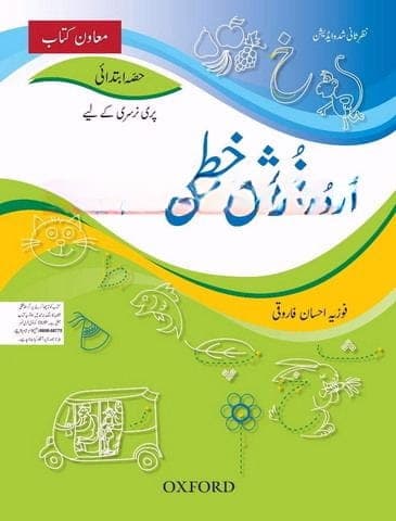 Oxford Urdu Khushkhati Silsila Intro Pre Nur — front cover