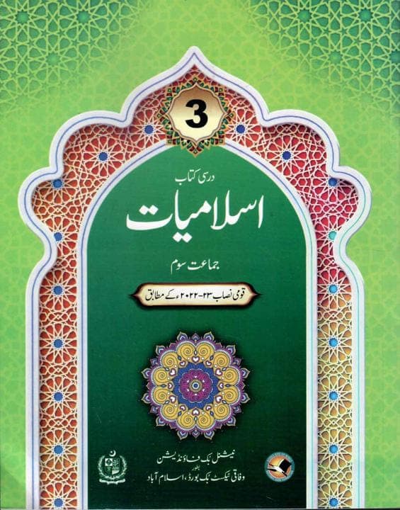 NBF Islamiyat 3 — front cover