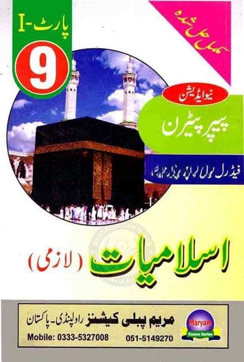Maryam Key to Isalmiyat Lazmi 9 FB — front cover