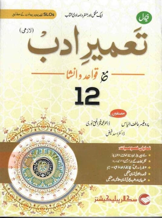 Scholar Jadeed Tameer E Adab 12 FB — front cover