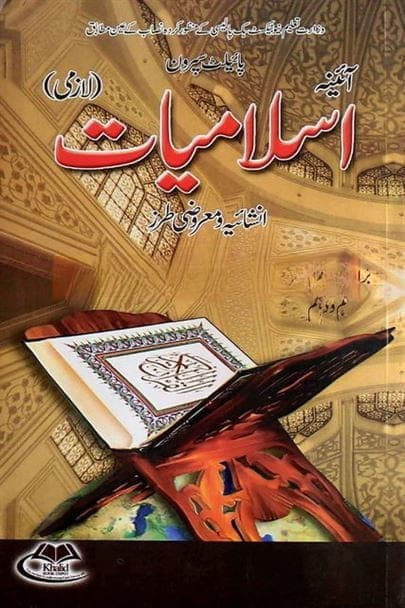 Pilot Key to Aina Islamiyat Lazmi 9 — front cover