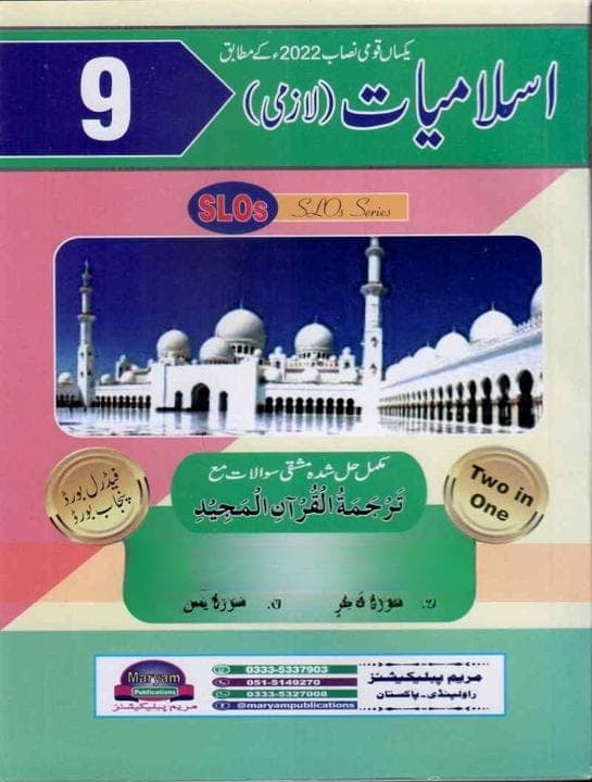 Maryam Model Paper Islamiyat Lazmi 9 FB Slos — front cover
