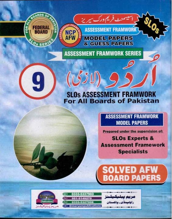 Maryam Model Paper Urdu 9 — front cover