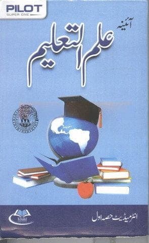 Pilot Key to Aina Ilm Ul Taleem 11 — front cover
