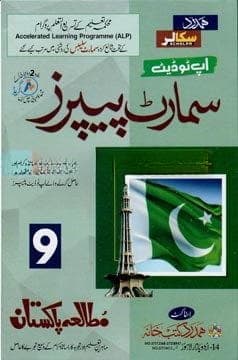 Hamdard Model Paper Pakistan Studies 9 Um — front cover