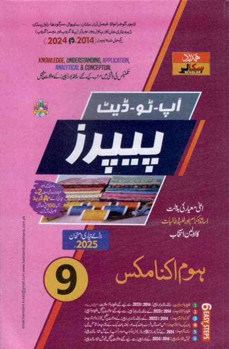 Hamdard Model Paper Home Ecomomics 9 — front cover