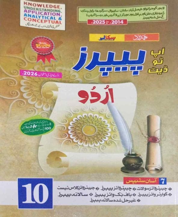 Hamdard Model Paper Urdu 10 — front cover