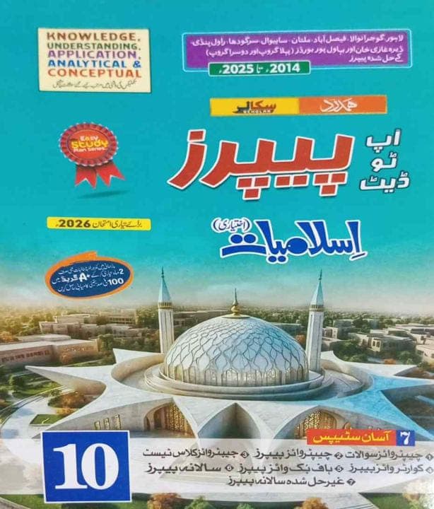 Hamdard Model Paper Islamiyat Ikhtiari 10 — front cover