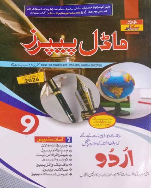 Hamdard Model Paper Urdu 9 — front cover
