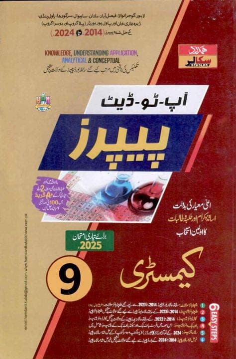 Hamdard Model Paper Chemistry 9 — front cover