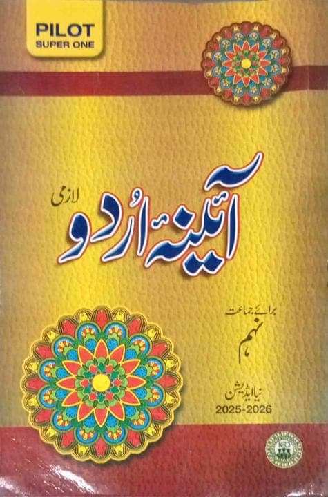 Pilot Key to Aina Urdu 9 — front cover