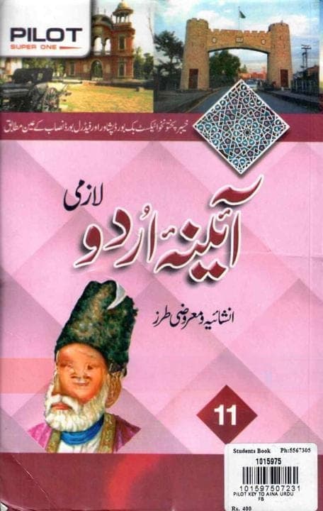 Pilot Key to Aina Urdu 11 FB — front cover
