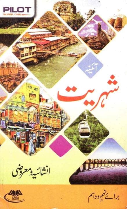 Pilot Key to Aina Civics 9 10 Urdu — front cover
