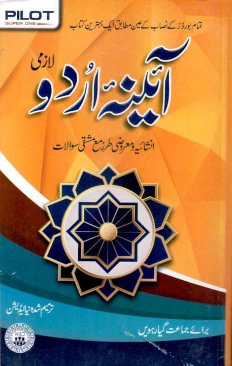 Pilot Key to Aina Urdu 11 PB — front cover