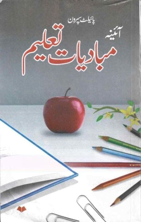 Pilot Key to Aina Mobadiat E Taleem 9 10 — front cover