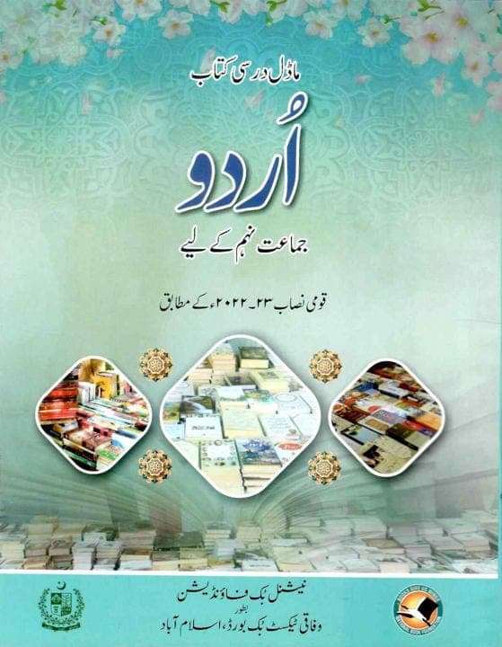 NBF Urdu 9 — front cover