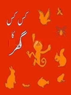 Kis Kis Ka Ghar — front cover