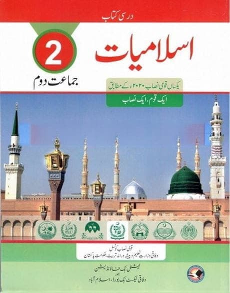 NBF Islamiyat 2 — front cover
